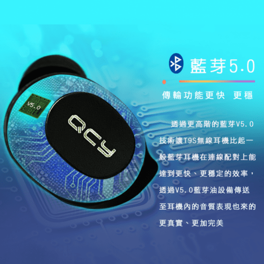小米QCYQCY T9S 真無線藍芽V5.0耳機|防水運動耳機|專屬APP|超強