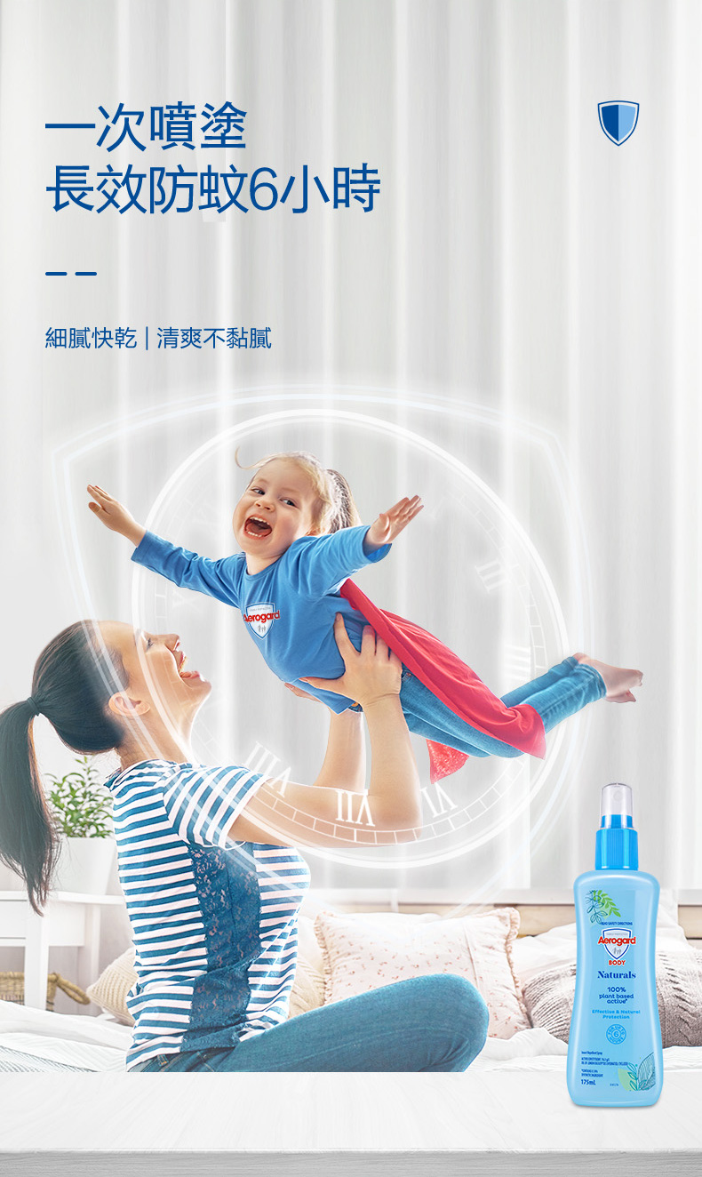 【Aerogard澳樂家】防蚊液 天然防蚊噴霧清新型175ml