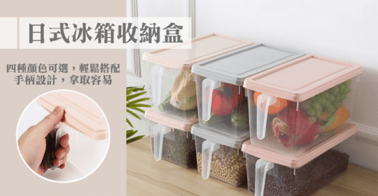 日式冰箱收納盒