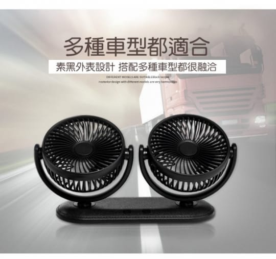 超涼感皮革車用雙風扇