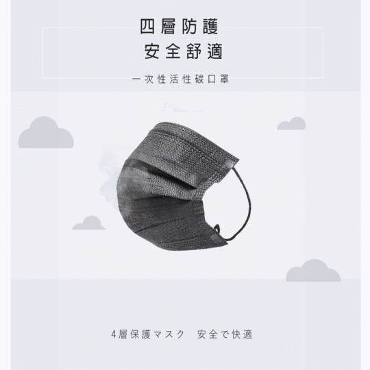 四層黑武士熔噴防護口罩