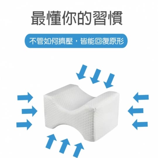 舒眠記憶棉透氣夾腿枕