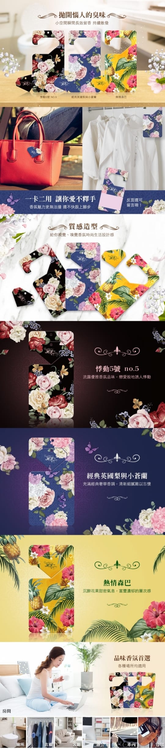 香氛卡 香氛卡