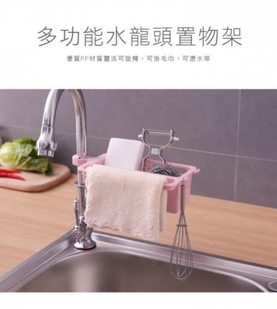 多功能水龍頭瀝水置物架