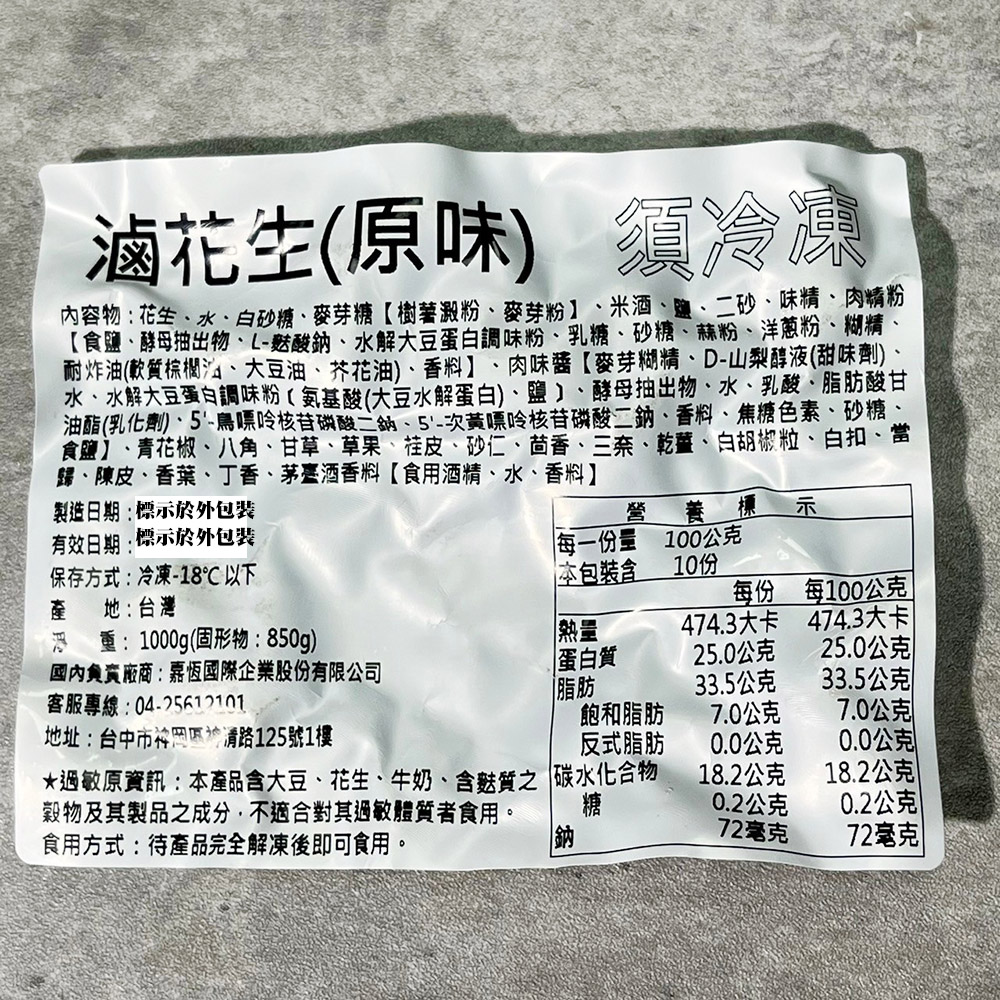 【盅龐水產】滷花生(原味) 1kg/包