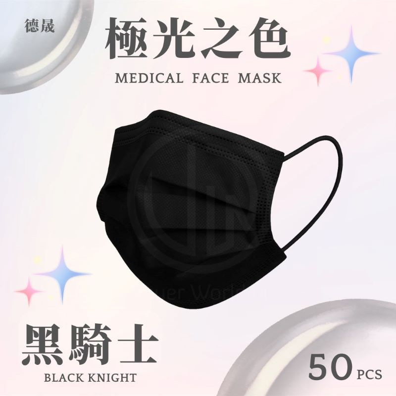 【德晟】成人醫療平面口罩(50入/盒) 成人口罩