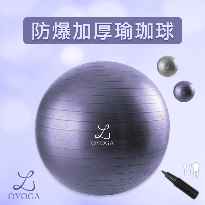 【OYOGA】加厚防爆瑜珈球 750g/1000g/1250g (贈打氣筒套組)