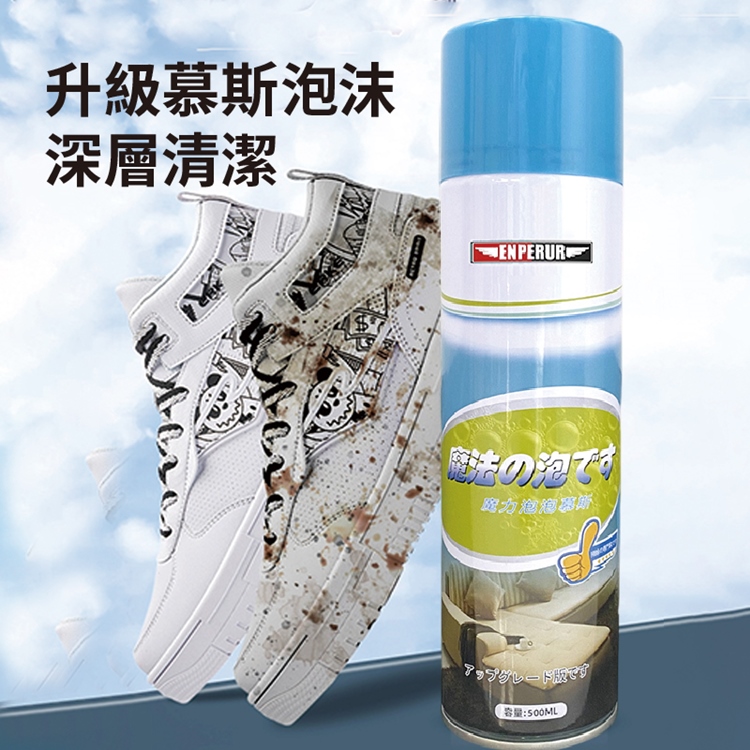 萬用魔力泡泡去污清潔劑500ml
