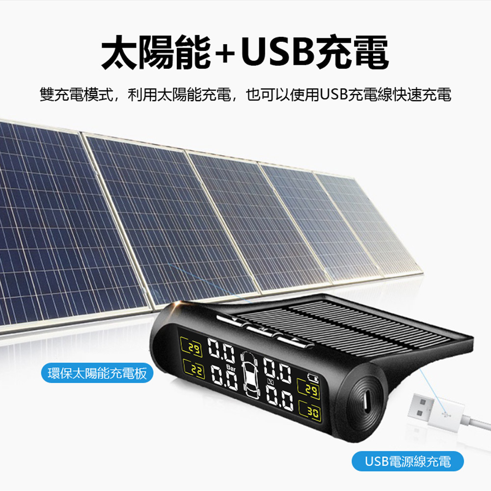 TP-S8 太陽能胎壓偵測器 四輪偵測 胎溫/胎壓/漏氣偵測 太陽能+USB充電