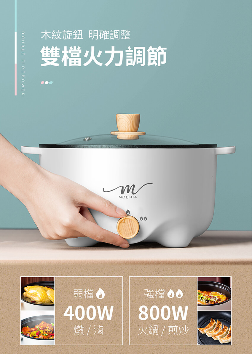 【MOLIJIA 魔力家】M2209不鏽鋼蒸籠(快煮鍋/美食鍋/電煮鍋/電火鍋/