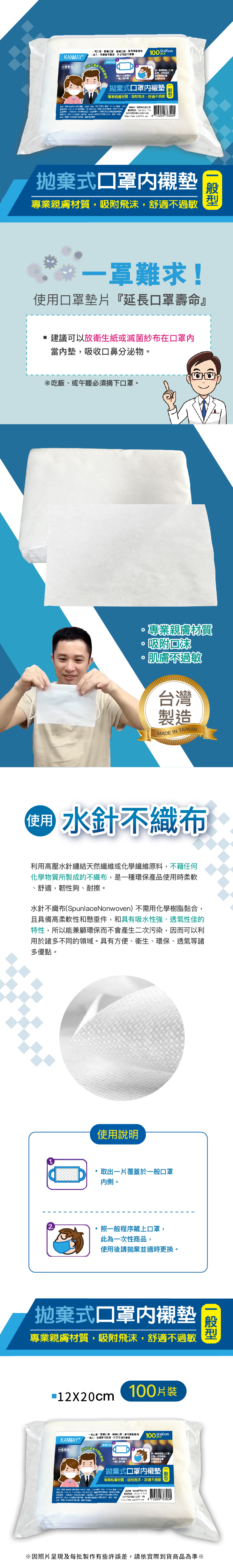 台灣製拋棄式口罩內襯墊(100片/包)
