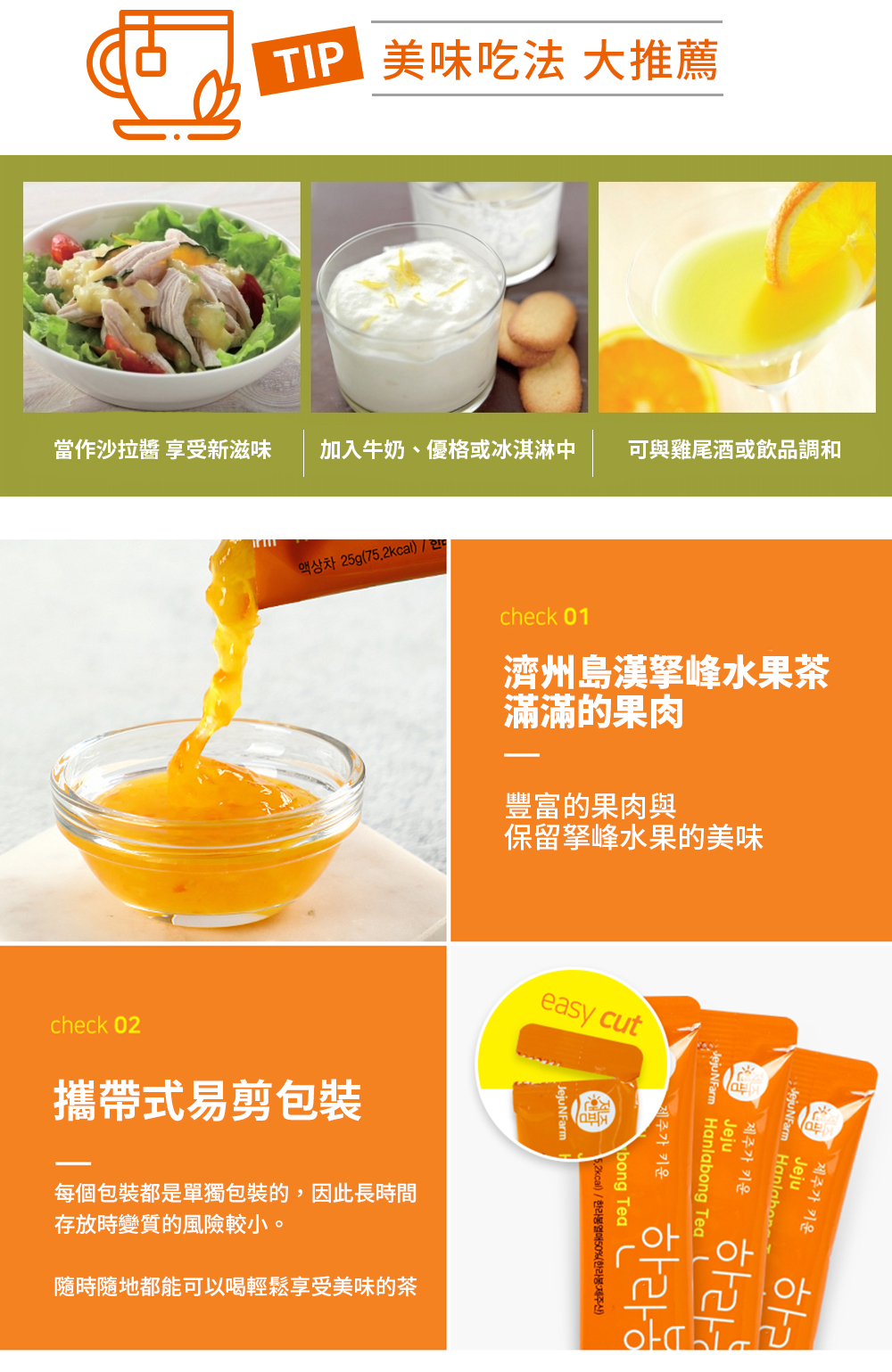 【韓味不二】韓國濟州島果醬茶 375g (隨手包)青橘茶/橘子茶/檸檬茶/柚子茶