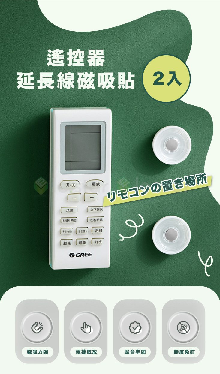 【FaSoLa】多功能遙控器延長線磁吸掛鉤(2入)