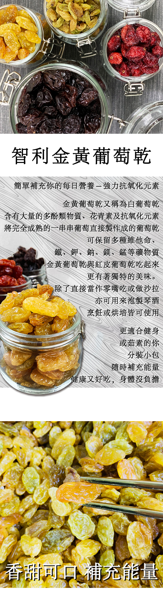 6入組 夾鏈袋包裝【真食材本舖・RealShop】智利金黃葡萄乾300g±5%/