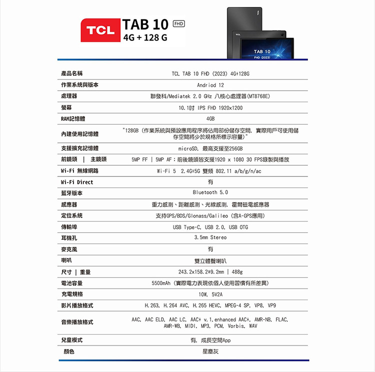 【TCL】TAB 10 FHD 4G/128G 10.1吋八核平板電腦(贈好禮)