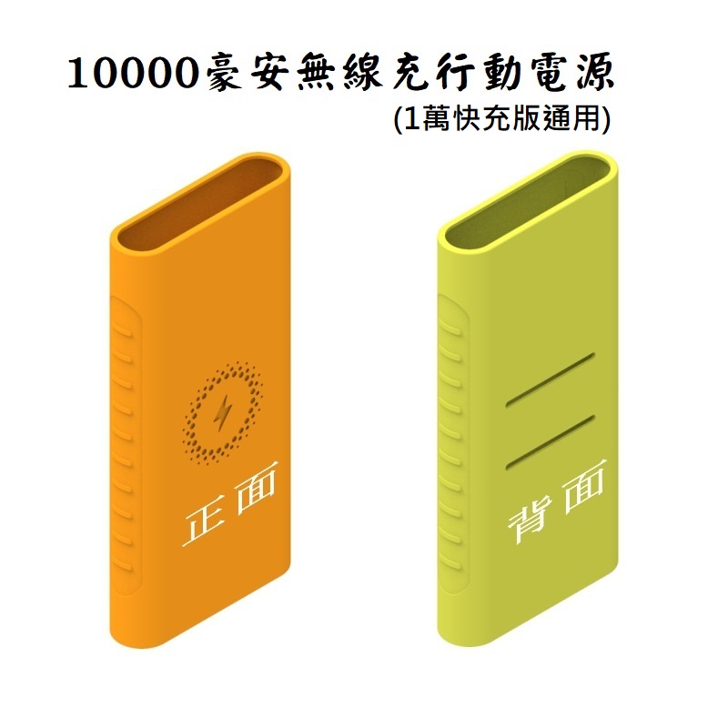 新小米行動電源2(10000mAh)專用矽膠套/保護套(副廠)