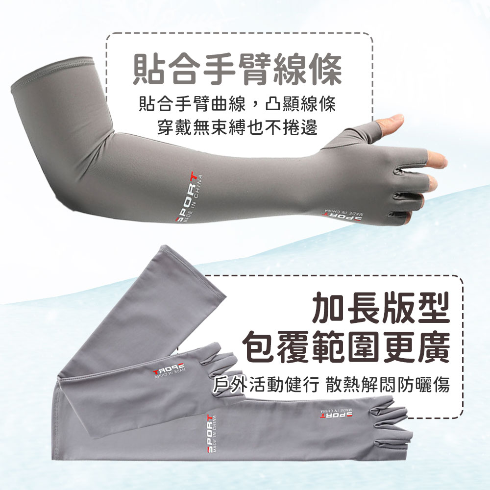 半指高彈力止滑防曬冰絲袖套 騎車袖套 防曬袖套 3色任選 露營釣魚必備