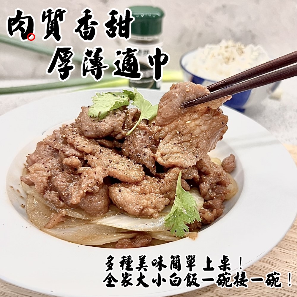【小嚼士】日式鐵板豬燒肉片200g 燒肉店選用 調理豬烤肉片