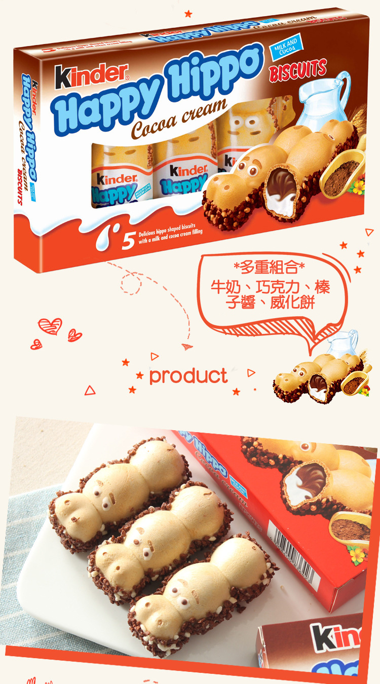 【德國Nutella】健達限定版河馬巧克力威化餅(20.7gx5入/包)點心餅乾