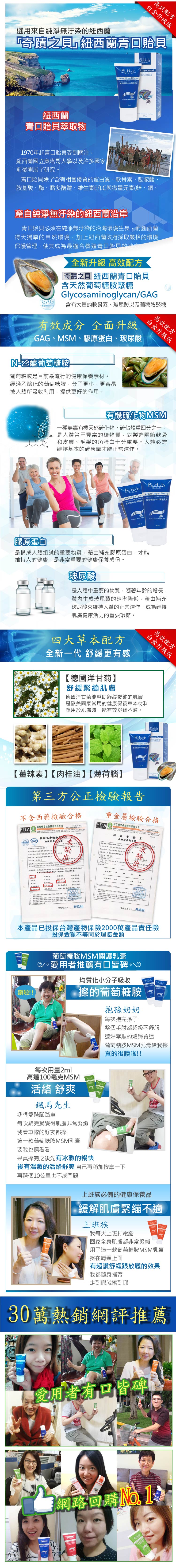 【碧荷柏】葡萄糖胺MSM關護乳膏(50ML/瓶X5入)