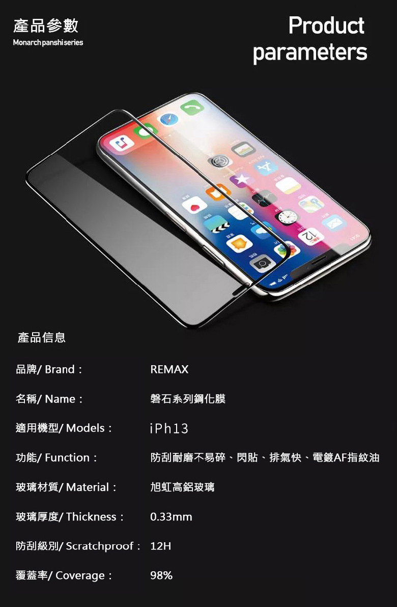       【Remax】iPhone 13/13 Pro 6.1吋 磐石系列