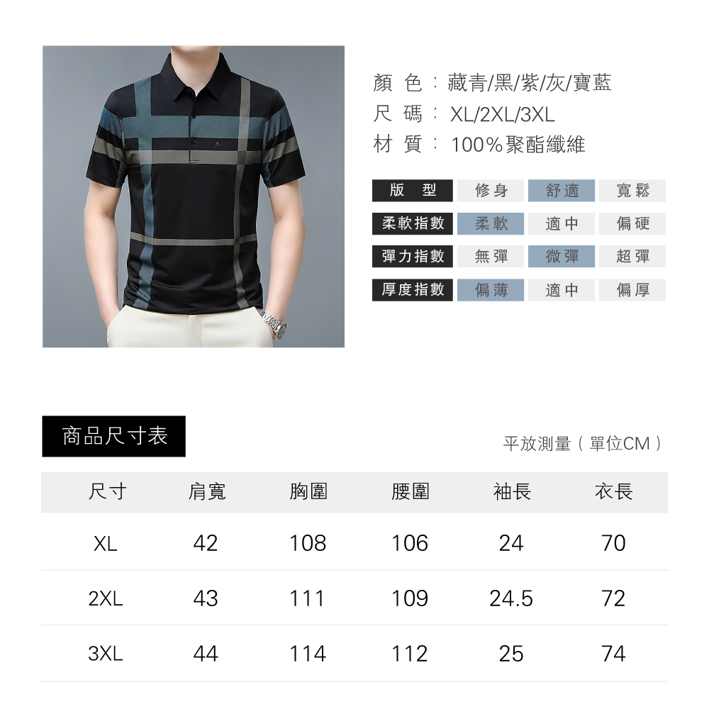 紳士線條冰絲透氣商務POLO衫-5色可選 XL-3XL 