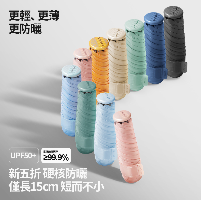 鈦鎂鋁合金奈米科技晴雨傘超輕傘