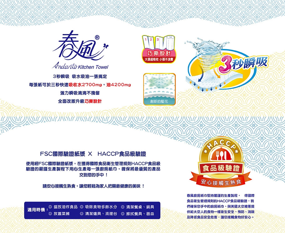       【春風】超吸收廚房紙巾 120組*6捲*2串