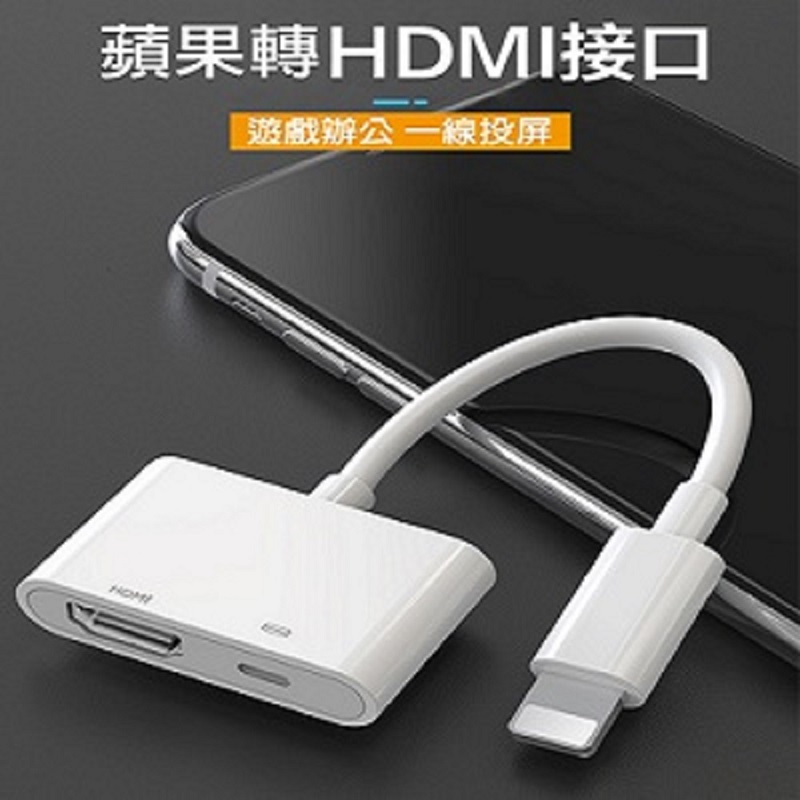 蘋果轉HDMI連接線手機高清同屏線 iPad平板轉接頭lightning轉換器