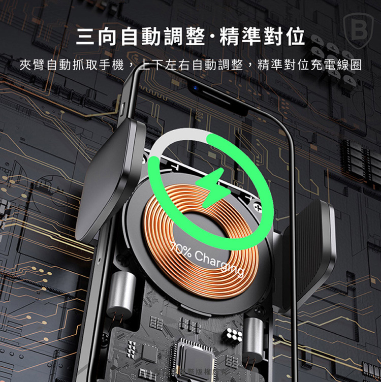 Baseus倍思 自動對位車用手機支架無線充電