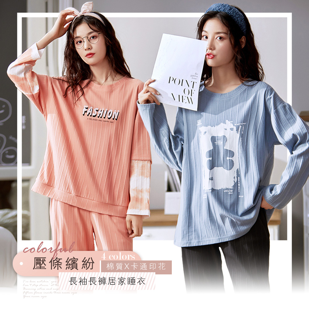 壓條繽紛棉質長袖居家睡衣 XL/2XL 多款可選