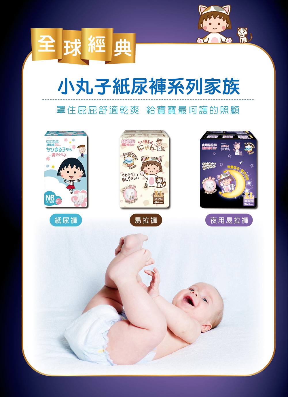 【櫻桃小丸子】極致乾爽夜用易拉褲/褲型尿布(XL~3XL)