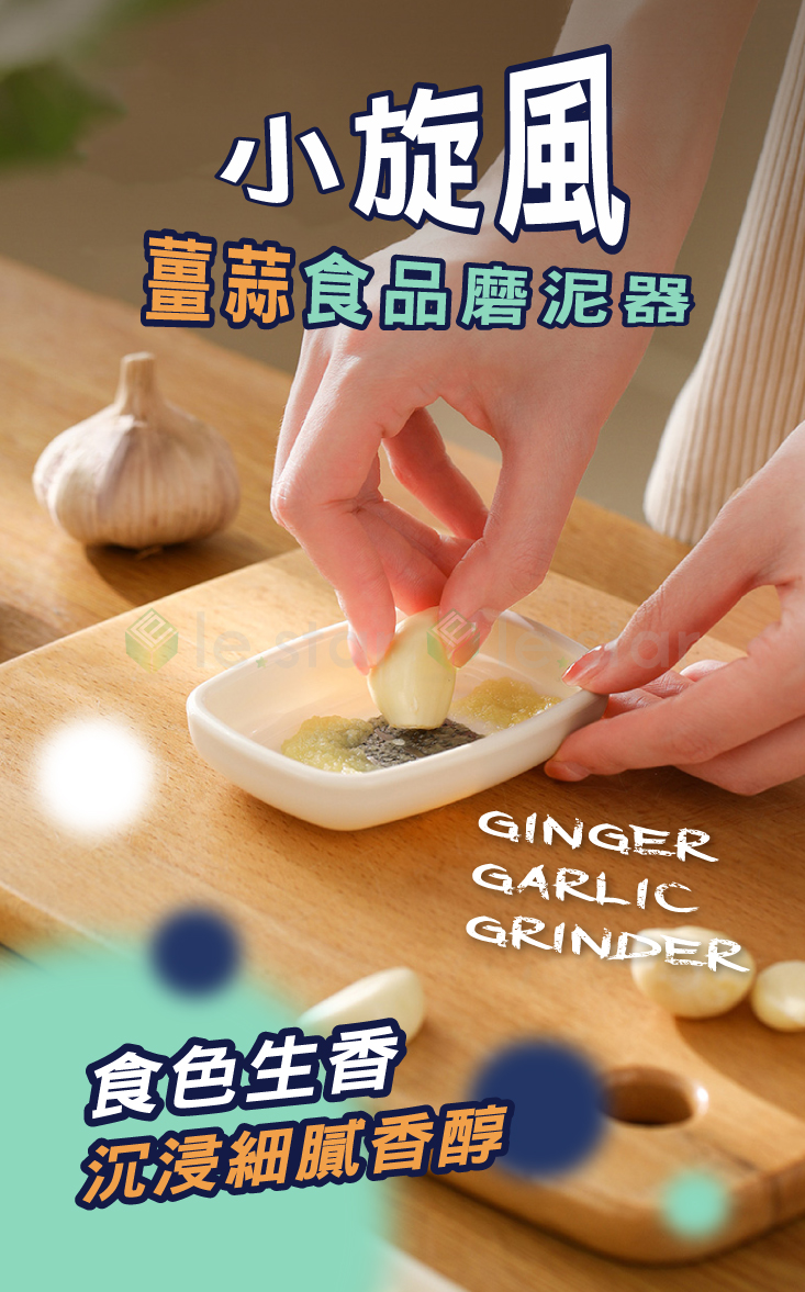 【FaSoLa】小旋風薑蒜食品磨泥器 蒜泥研磨
