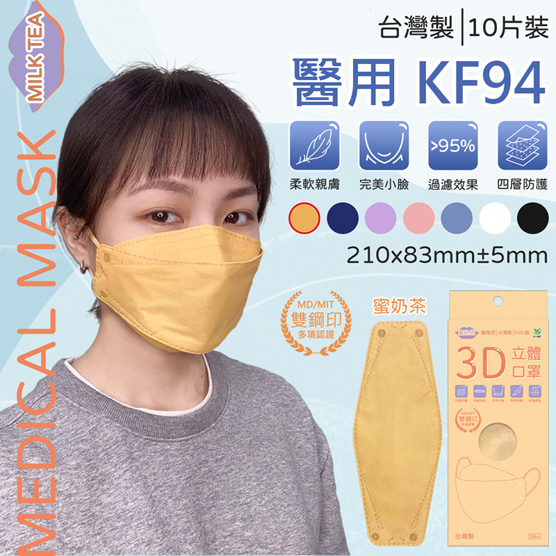 【旺昌】韓版KF94醫用四層口罩10片/盒 醫療口罩/立體口罩/成人口罩