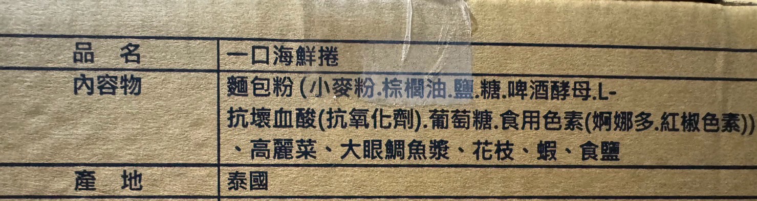 【鮮到貨】飯店指定功夫菜 一口吃海鮮卷 300g/10入/盒