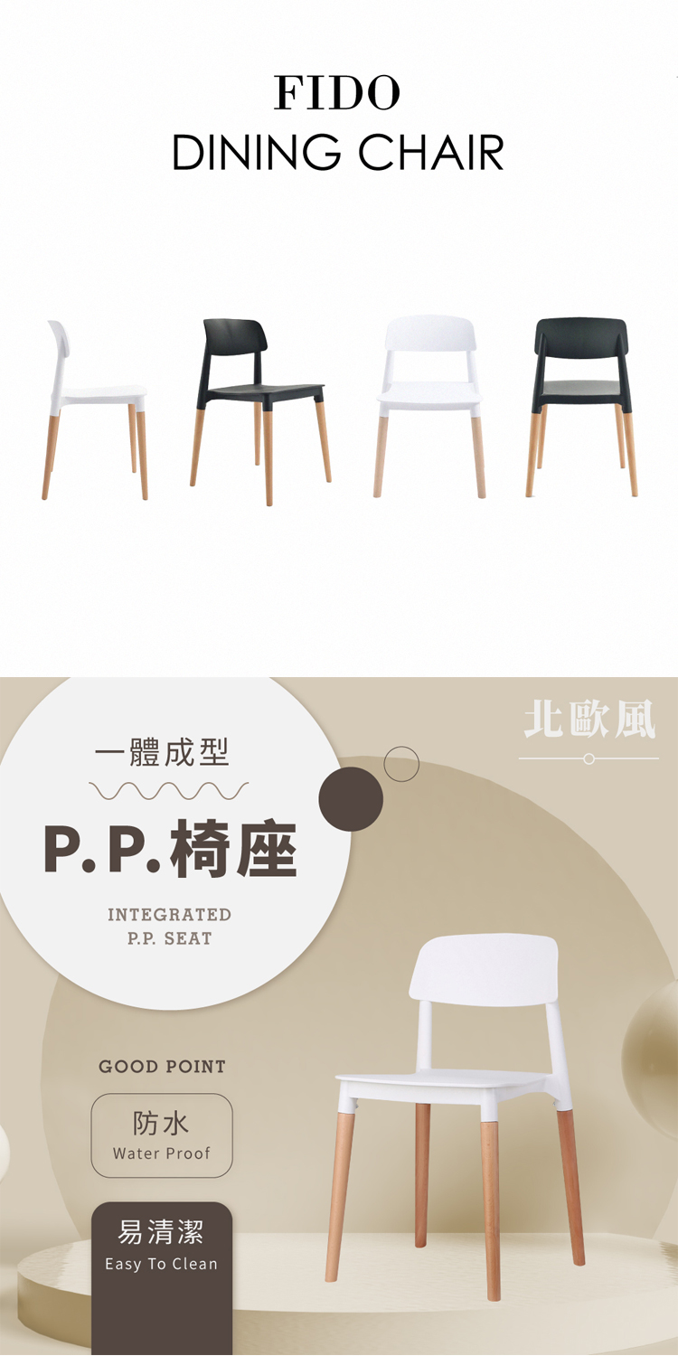 【E-home】Fido菲朵北歐實木腳造型餐椅