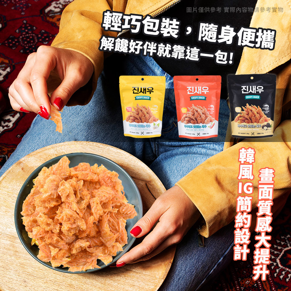 【順效嚴選x威海】韓國熱銷蝦頭餅乾任選50g 脆蝦頰 酥脆涮嘴 採用精選白蝦