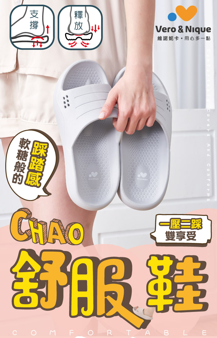 【維諾妮卡】雙重舒適鞋 設計專利 輕量透氣