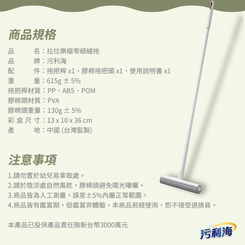 污利海拉拉樂極窄細縫拖