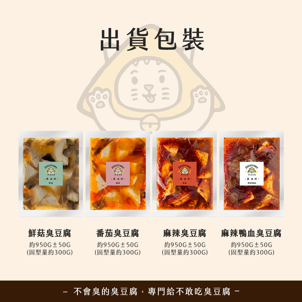 【J.GU】天然無添加臭豆腐任選(鮮菇／番茄／麻辣／麻辣鴨血／酸菜／麻油猴頭菇)