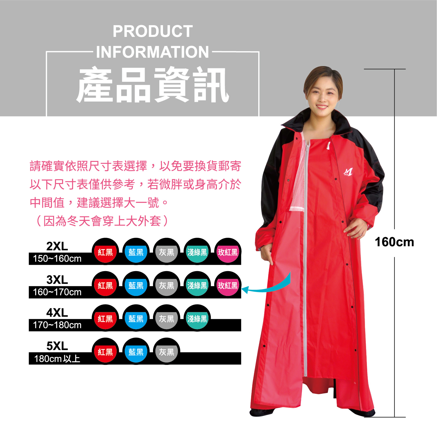 內斜開一件式時尚配色連身雨衣