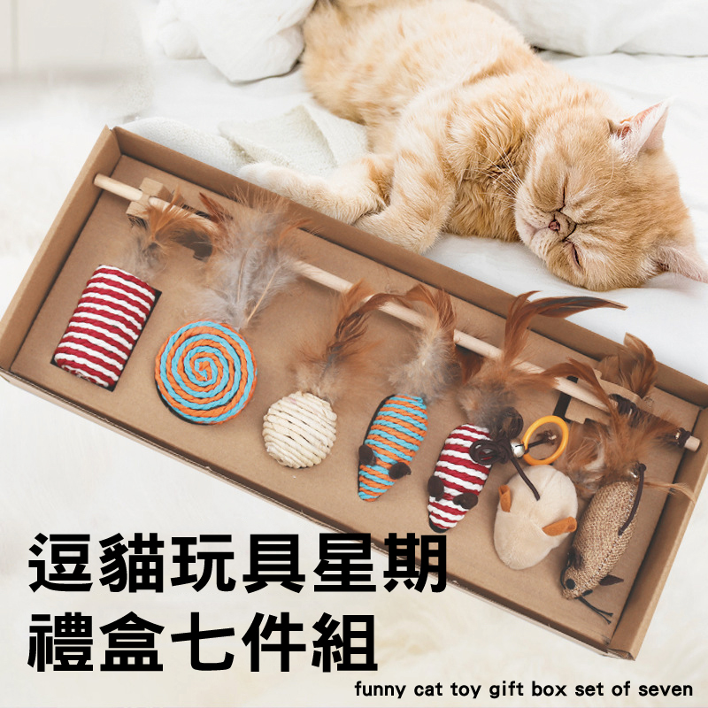 星期逗貓玩具七件組 贈逗貓鐳射激光燈玩具(逗貓棒/貓咪玩具)