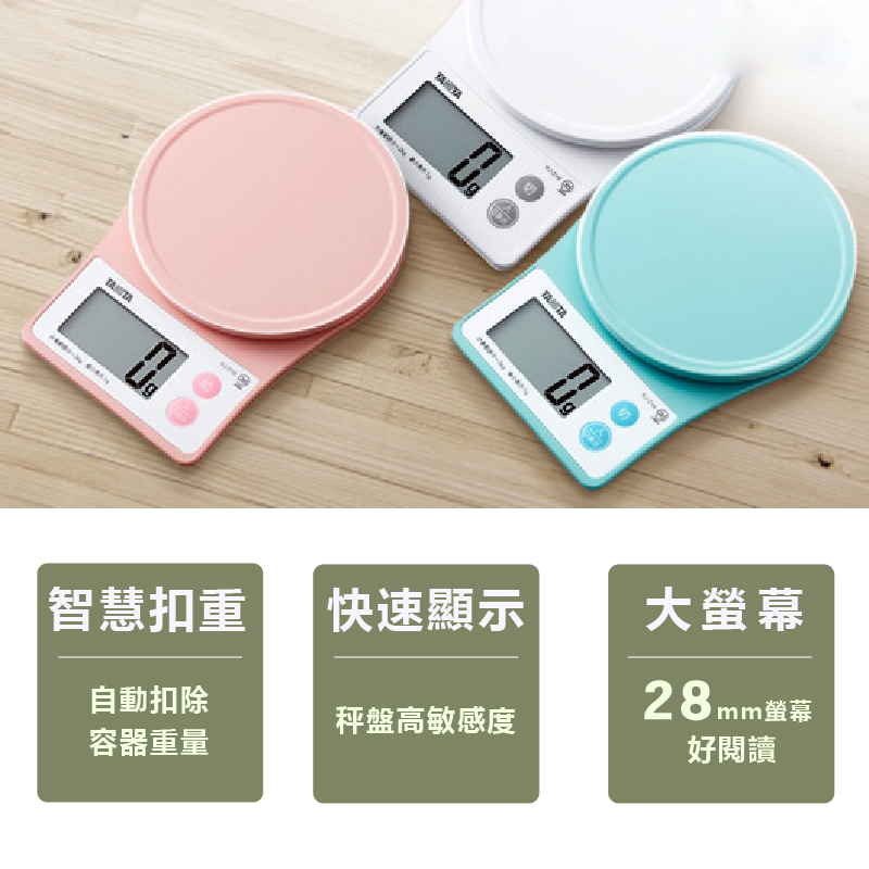 TANITA 電子料理秤 KJ-216（最大秤重2kg 超薄設計收納 大螢幕）