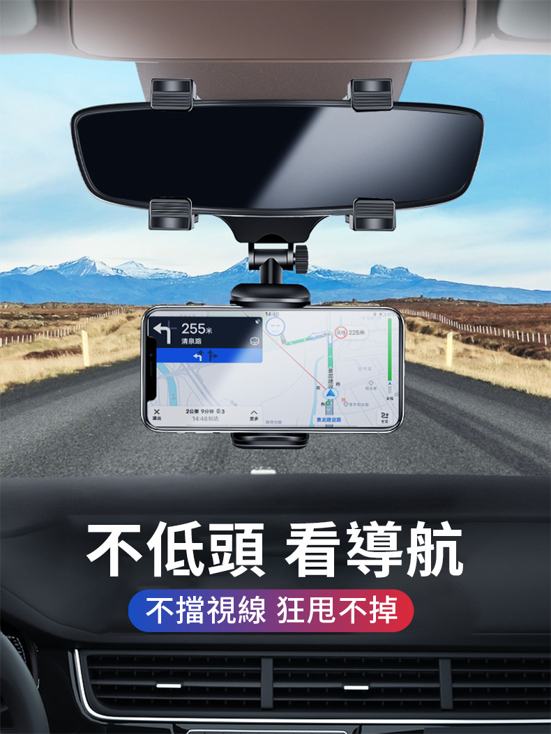 後照鏡手機支架 車用手機架