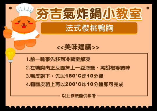 大規格法式櫻桃鴨胸 大規格法式櫻桃鴨胸