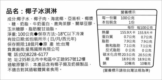 Thai Coco 泰椰 全新經典口味迷你杯冰淇淋-12種口味任選(100ml*