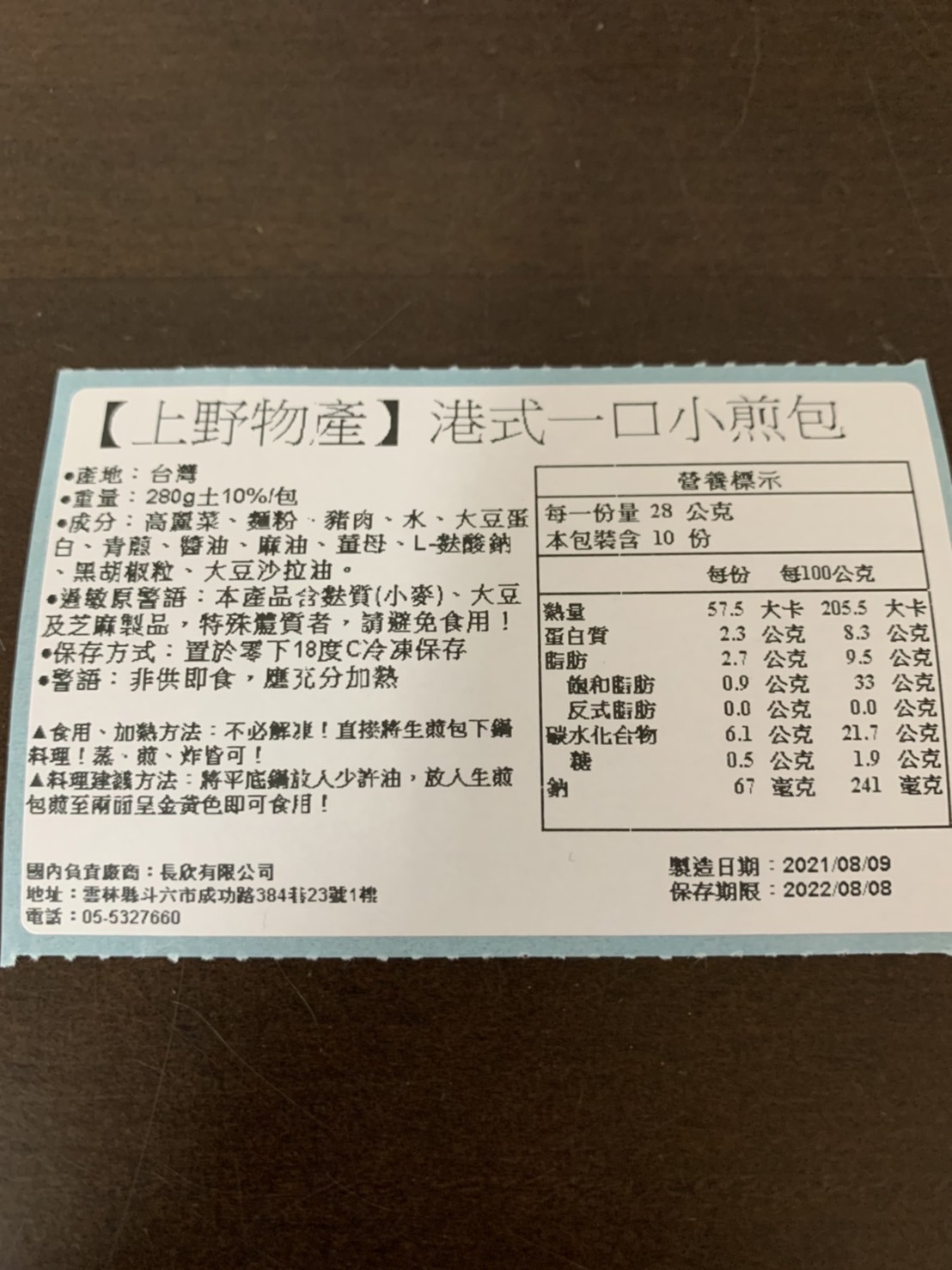       【上野物產】台灣手工 港式一口小煎包 x12包(280g±10%/
