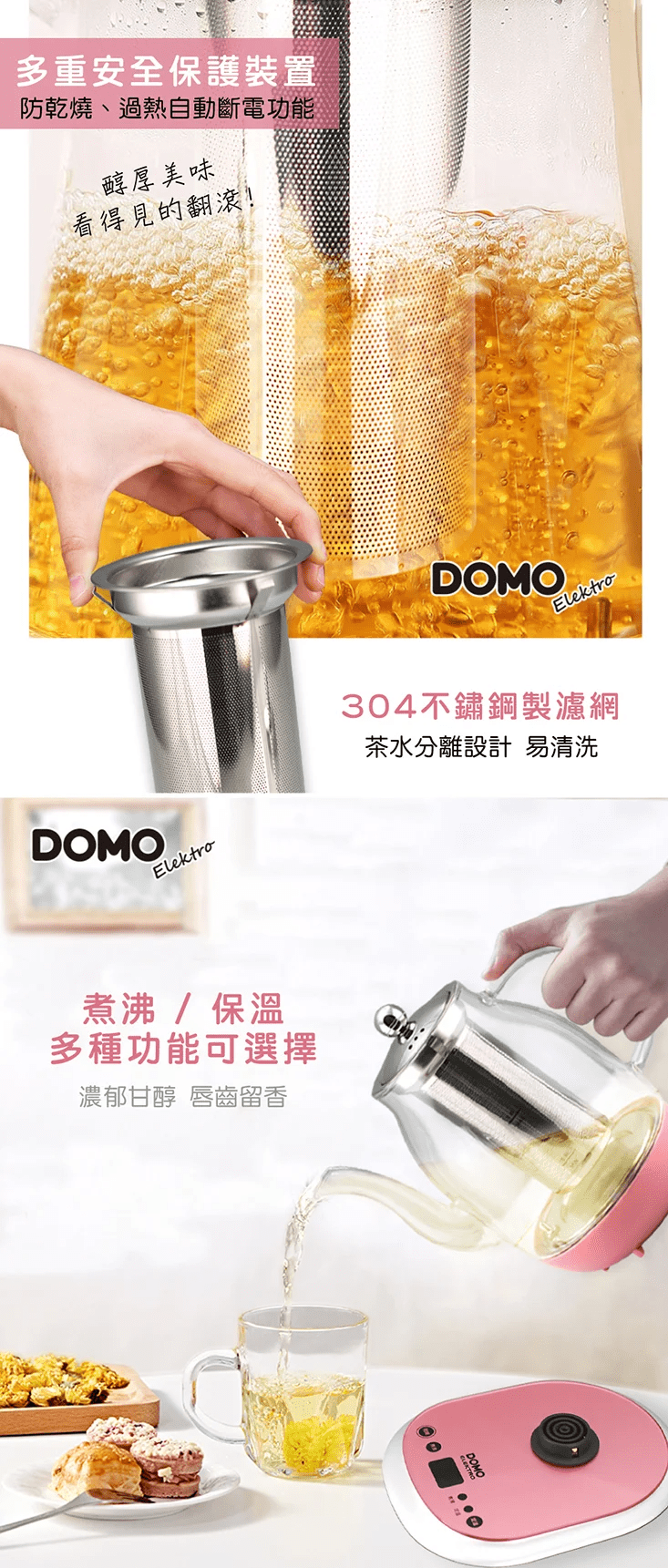 DOMO 1L微電腦斷電玻璃泡茶機 DM610WT