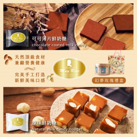 【Muy Rico】經典鮮奶糖英式夢幻玫瑰禮盒