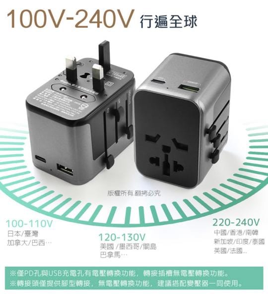 【aibo】PD3.0+QC3.0 18W快充 萬國旅行充電器(附收納袋)